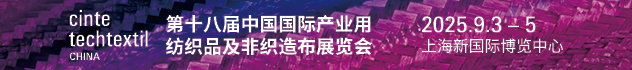 2025产纺展